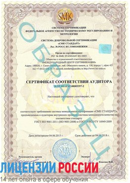 Образец сертификата соответствия аудитора №ST.RU.EXP.00005397-2 Апатиты Сертификат ISO/TS 16949